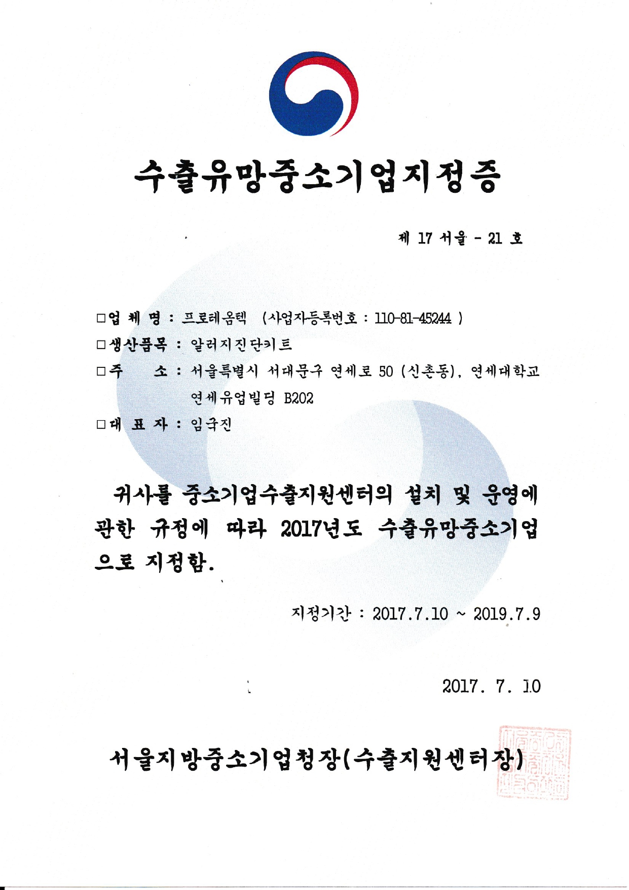 수출유망중소기업지정증_page-0001.jpg
