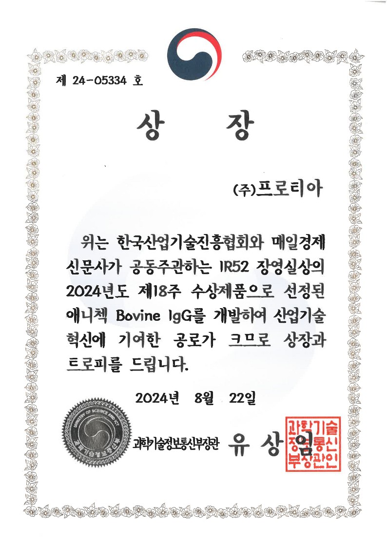 38. 2024 장영실상_애니첵 Bovine IgG_240822_1.jpg